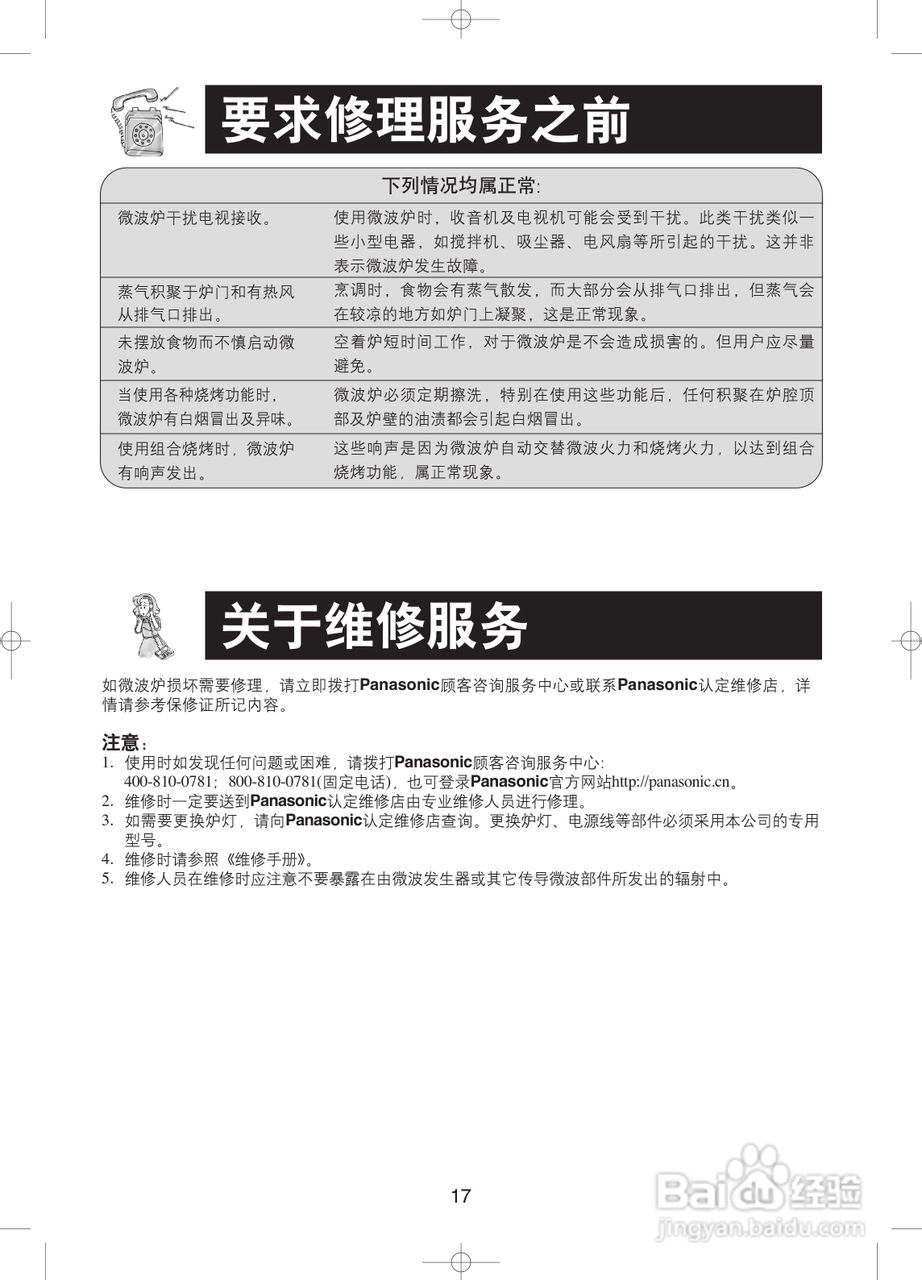 松下NN-GF549H微波炉使用说明书