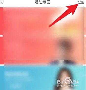 掌火怎么分享活动页面