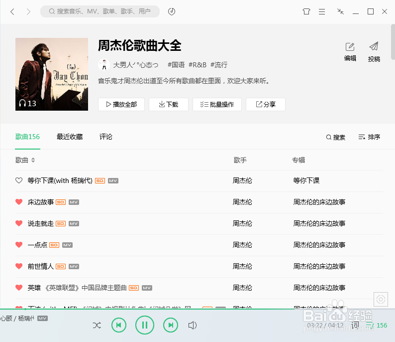 QQ音乐如何编辑自己的歌单