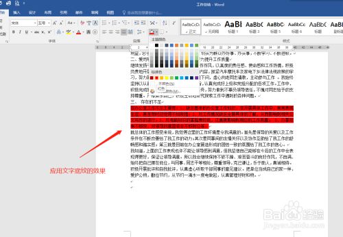 word2016文字底纹与段落底纹的区别