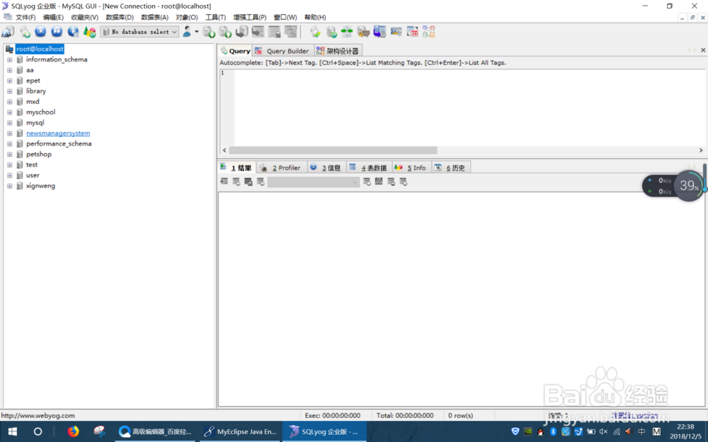 mysql如何在Sqlyog中导入数据库脚本