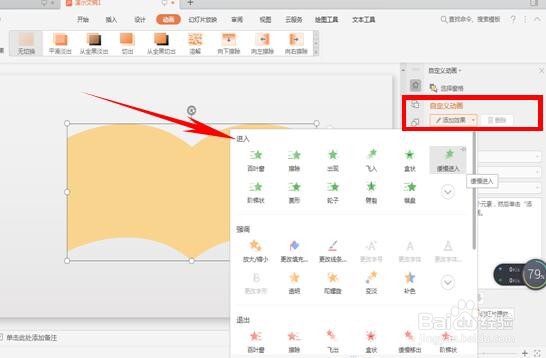 PPT制作小技巧—PPT如何制作动画