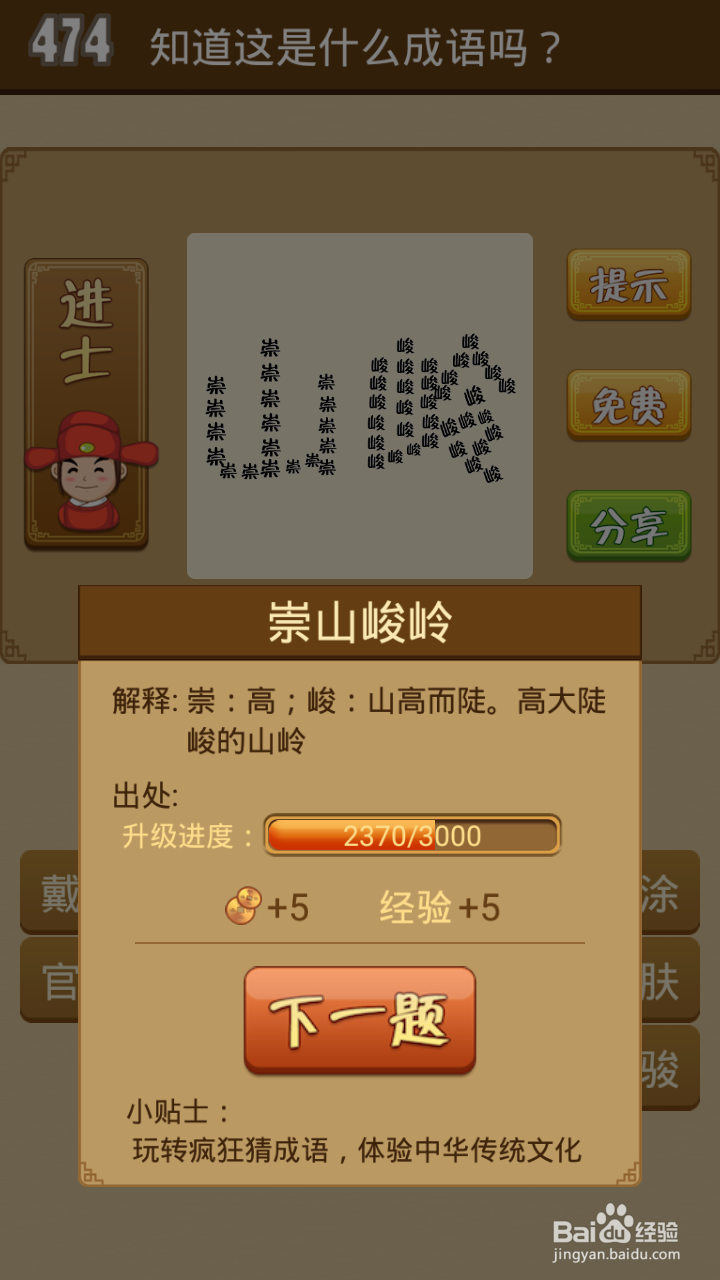 疯狂猜成语第471-476关通关攻略