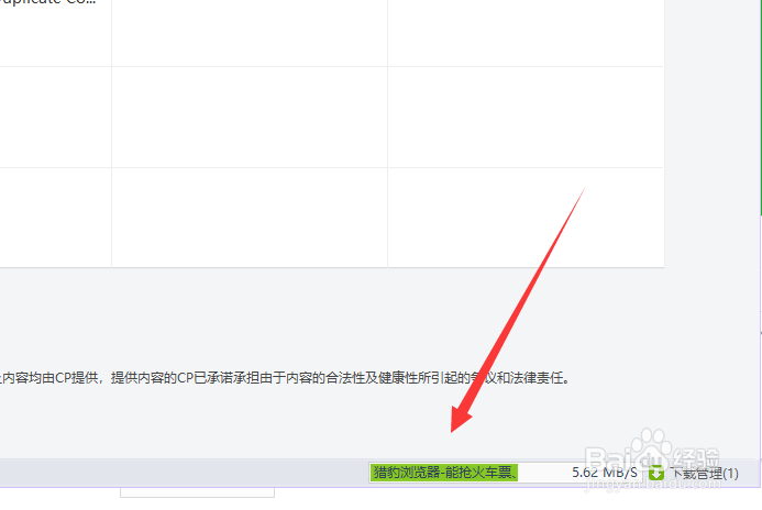 苹果手机下载不了猎豹浏览器怎么办