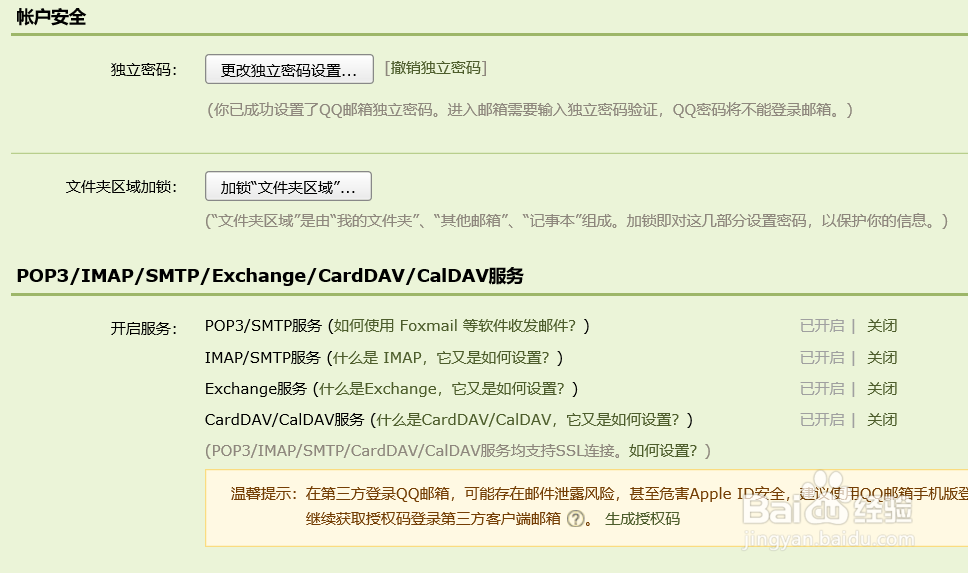 windows10 如何添加QQ邮箱
