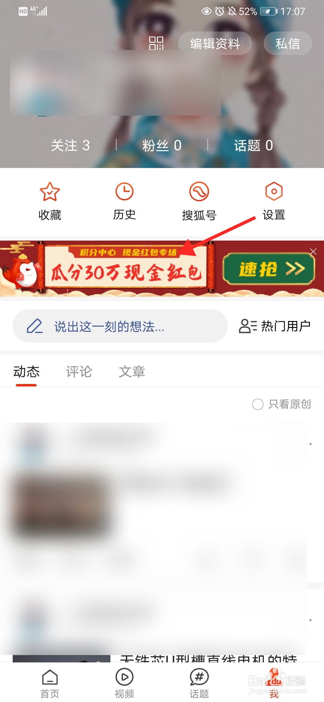 手机端搜狐新闻怎么瓜分30万现金红包