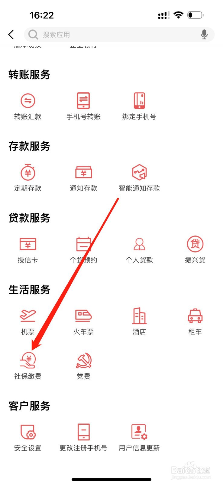 遵义长征村镇银行怎么查看社保缴费