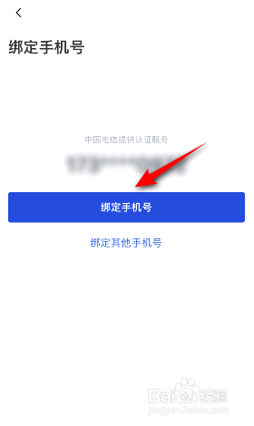 百词斩手机号怎么绑定