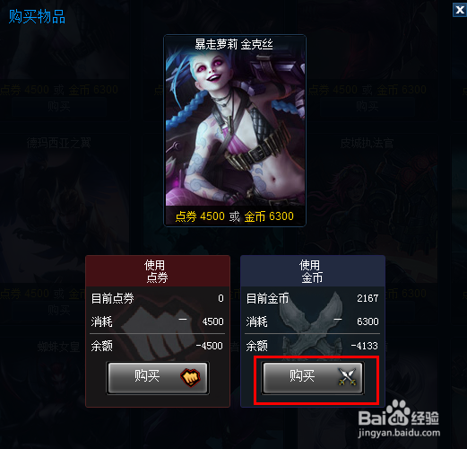 LOL如何购买英雄
