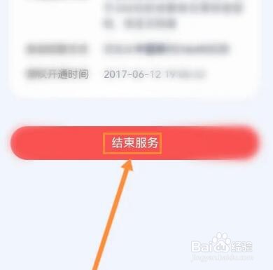 度小满金融怎么关闭百度外卖自动扣款功能