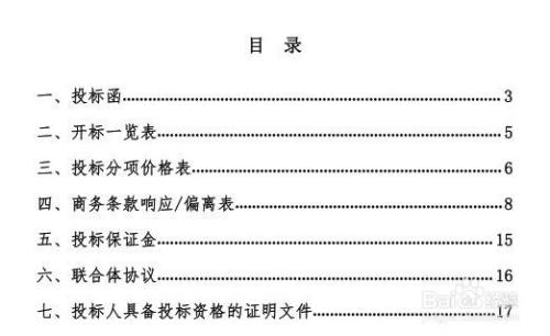 商務標書怎麼做