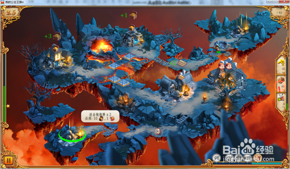 我的公主王国4—第2.5关攻略