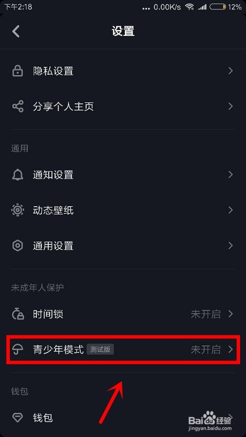 抖音中怎么开启时间锁和青少年模式