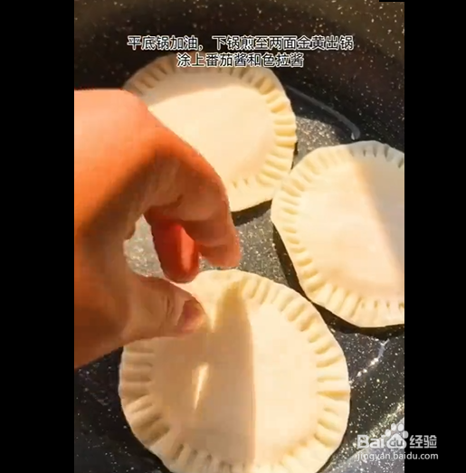 番茄味饺子皮版香蕉派的制作方法