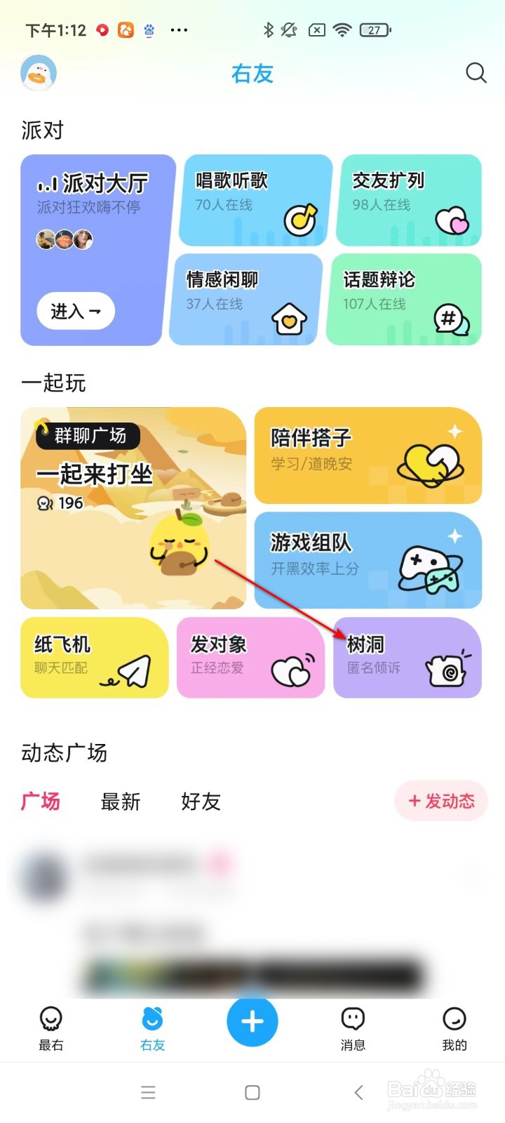 最右如何加入树洞