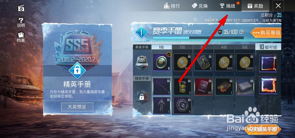和平精英ss5赛季手册怎么快速升级