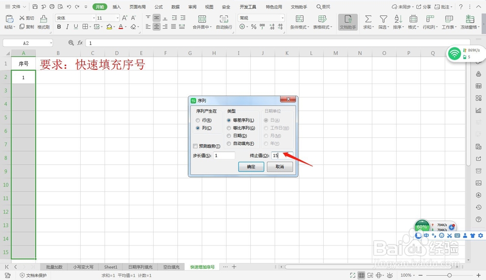 Excel中快速填充序号—Excel小技巧