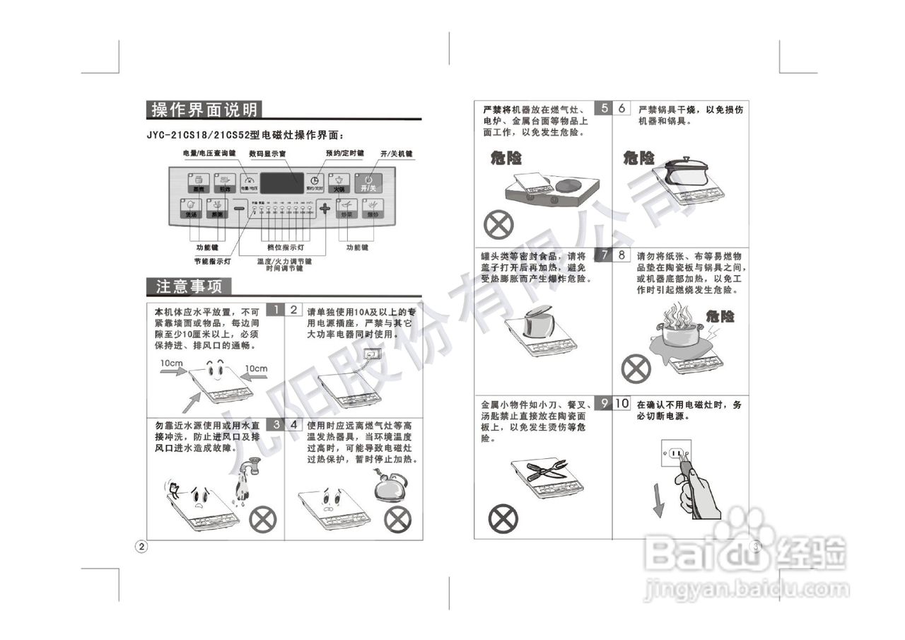 九阳电磁炉JYC-21CS18型使用说明书