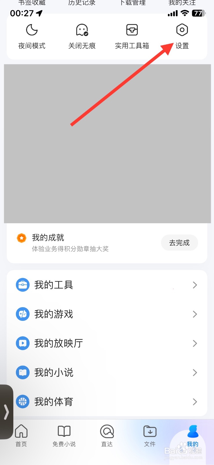 QQ浏览器功能垃圾清理通知如何关闭