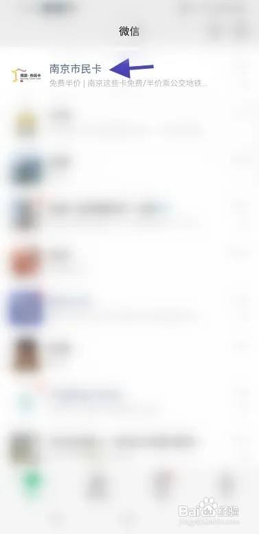 南京市民卡NFC交通卡怎么申请开票