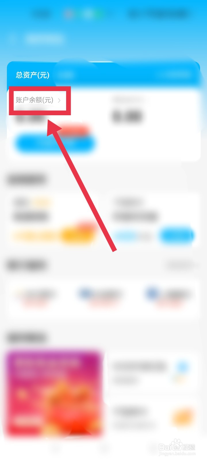 饿了么app怎样充值余额