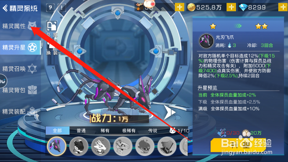 双生幻想精灵属性怎么升级