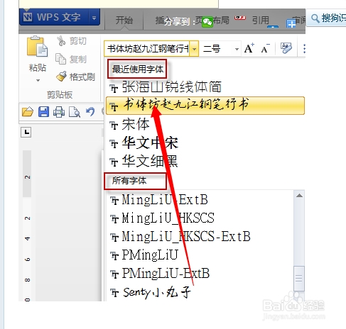 WPS使用方法：[6]为WPS增加字体