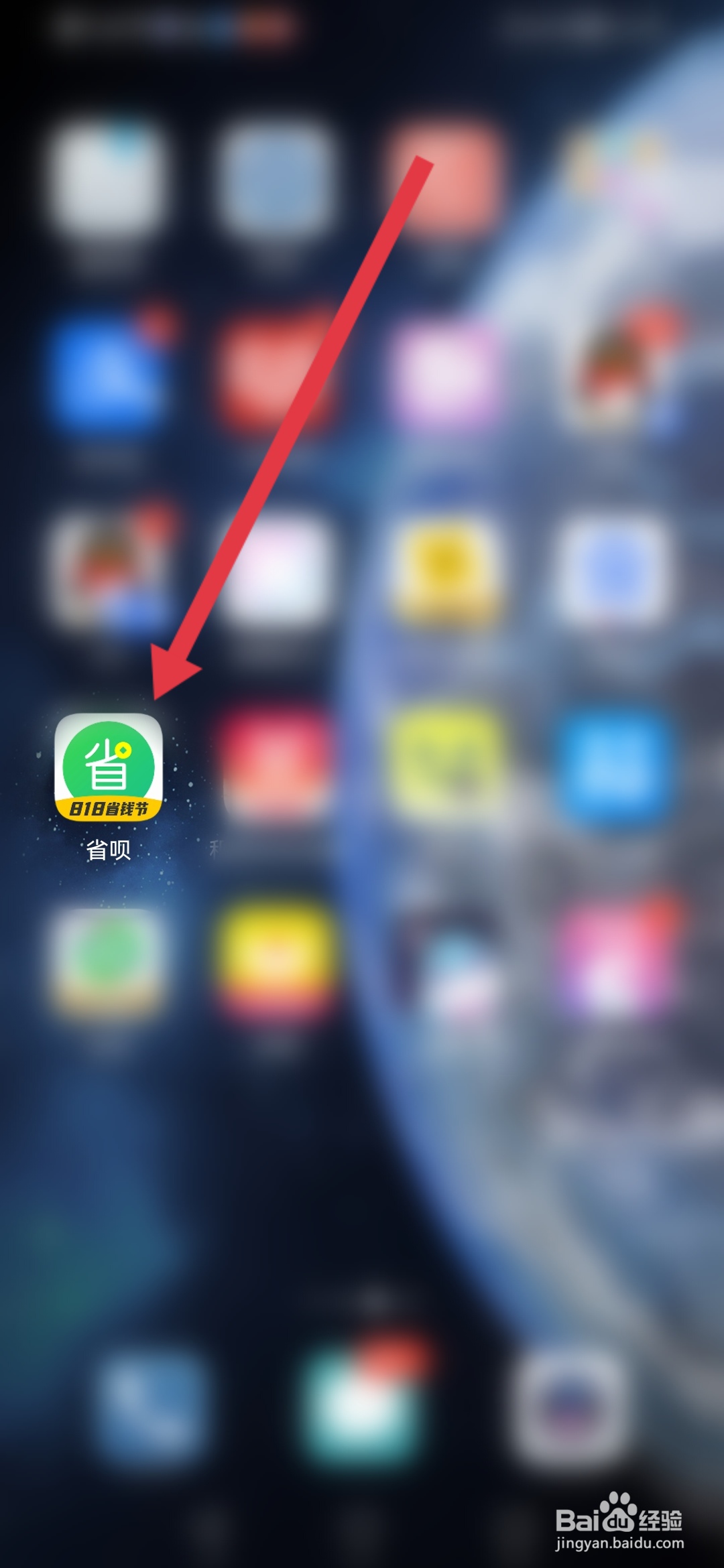 省呗怎么查看赚钱活动规则
