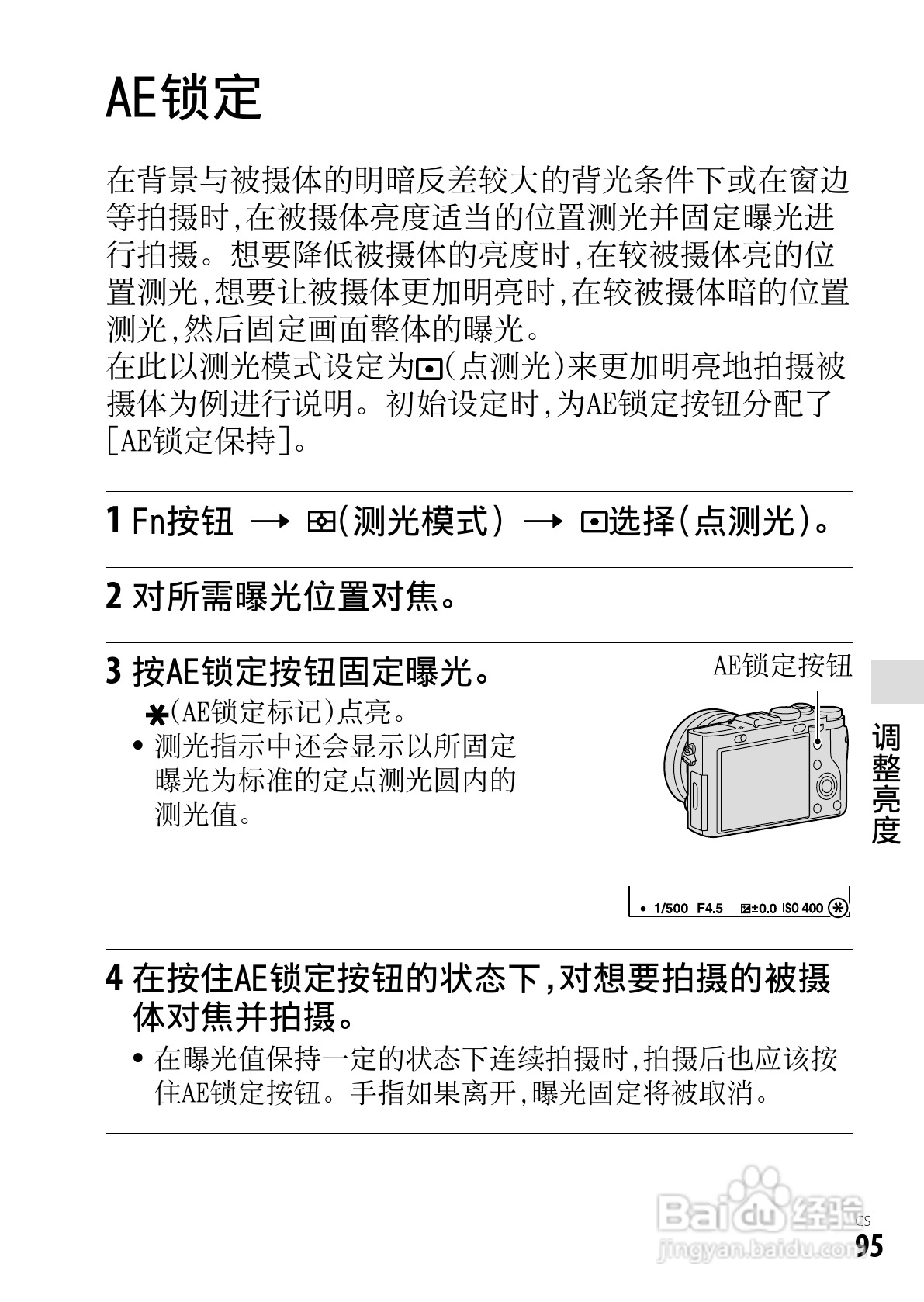 SONY索尼DSC-RX1数码相机说明书:[10]