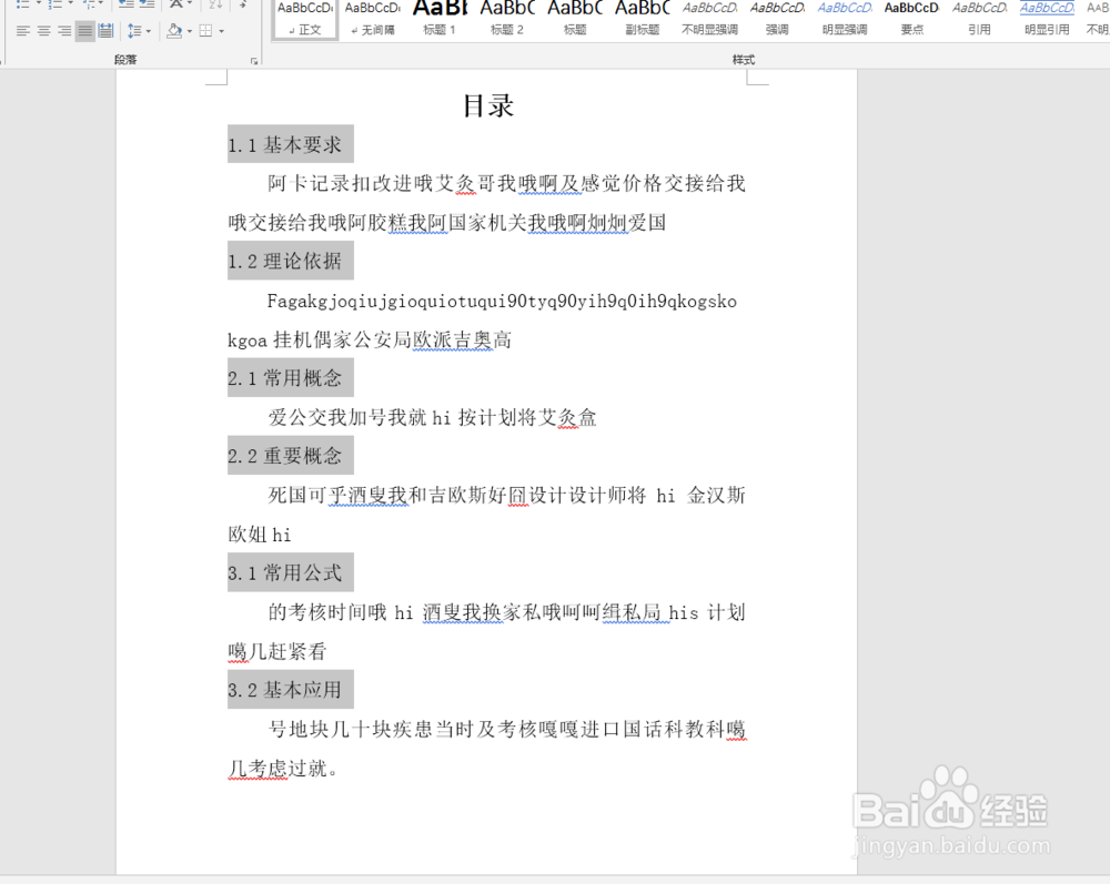 Word中如何快速对所需要的内容统一调格式