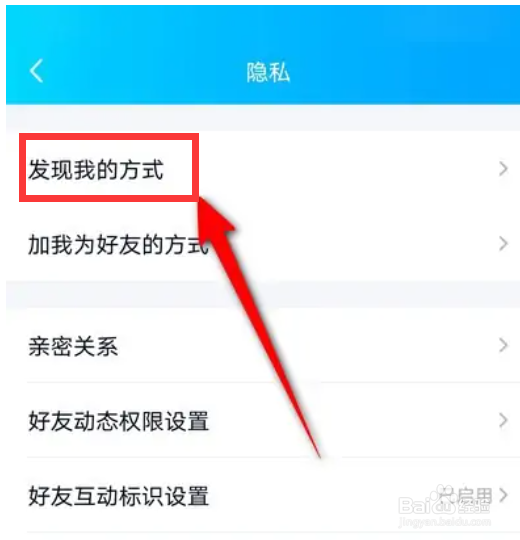 QQ人脉圈如何开启