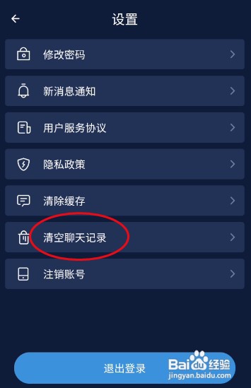 Botella漂流瓶怎样清空聊天记录