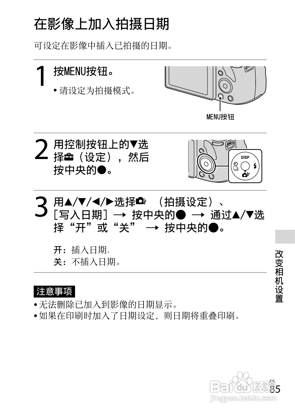 SONY索尼DSC-HX300数码相机说明书:[9]