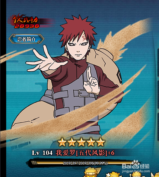 火影忍者怎么获得风影我爱罗