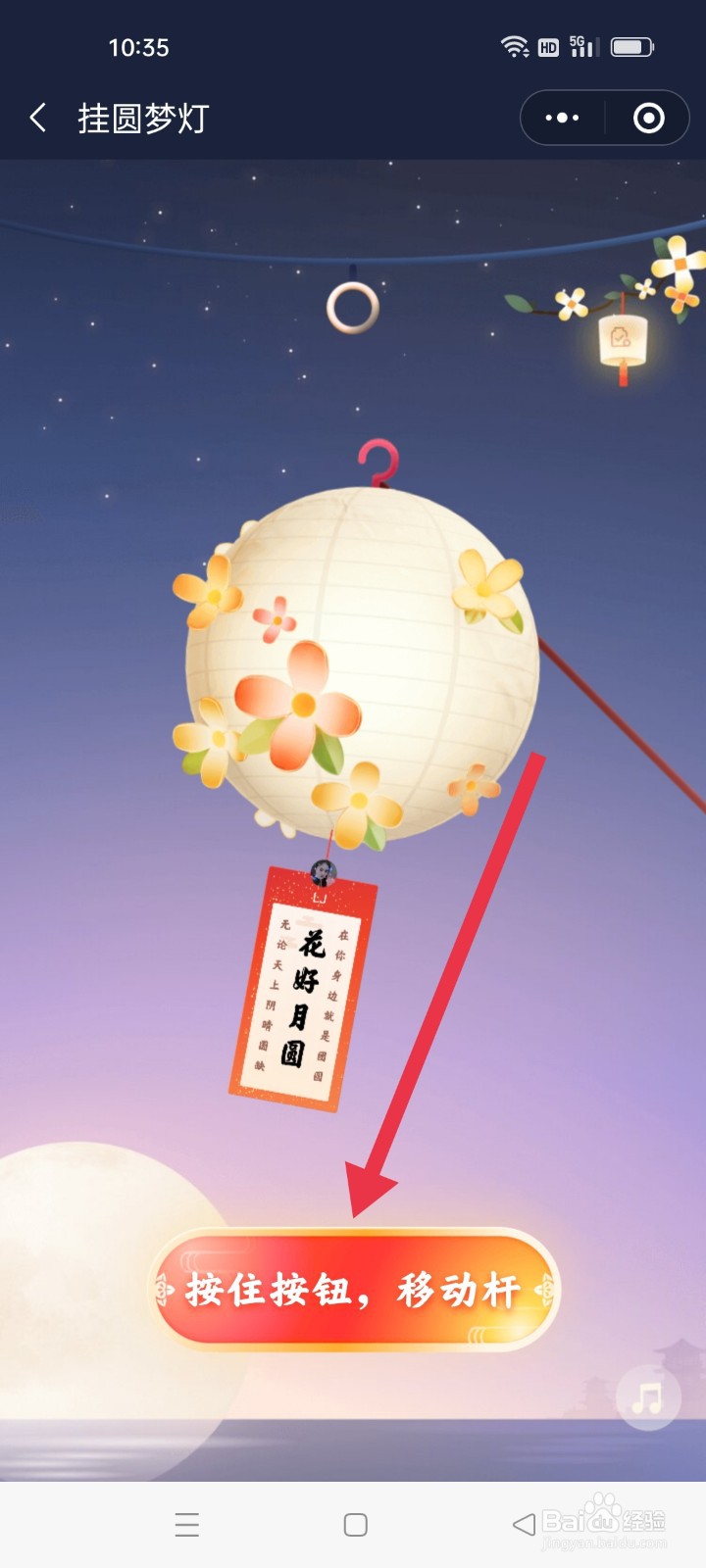 微信怎么挂花灯