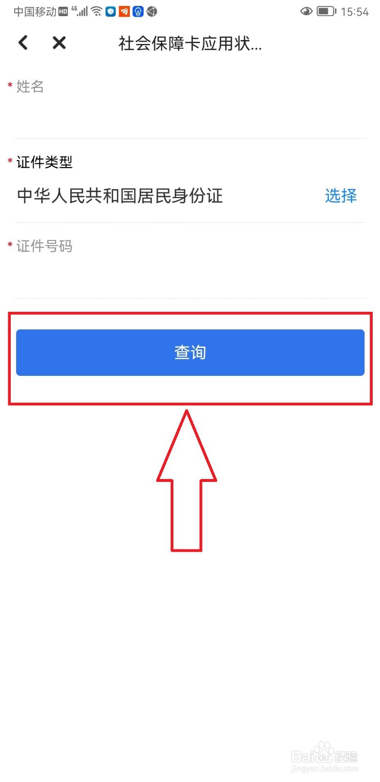 “穗好办”如何如何查询社保卡状态