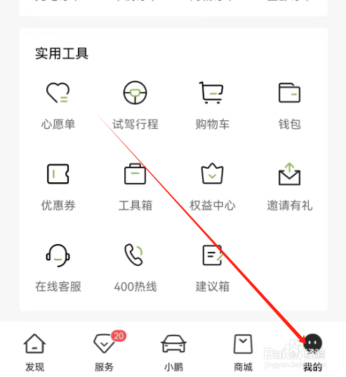 安卓版小鹏汽车如何反馈建议