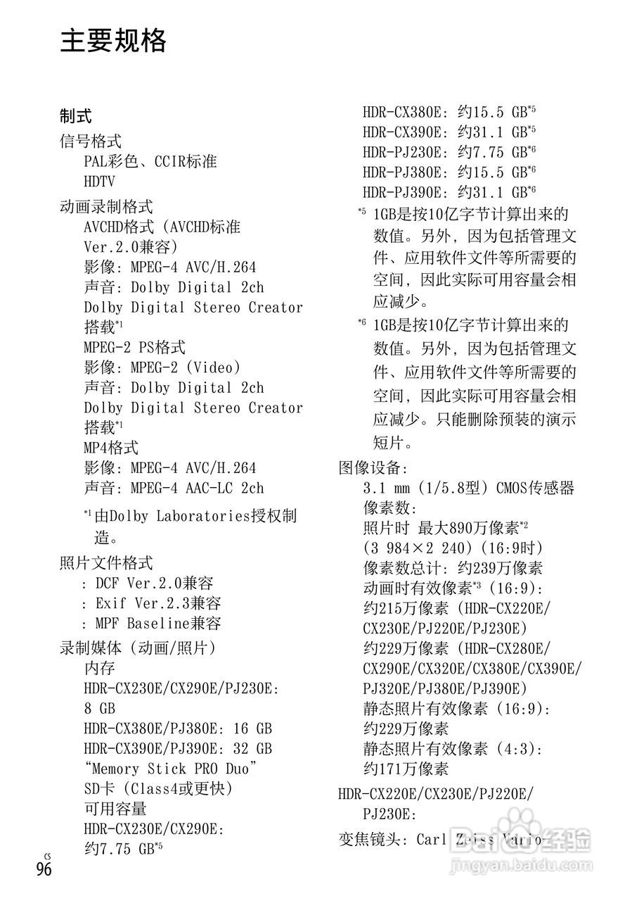 SONY索尼HDR-PJ390E数码摄像机说明书:[10]