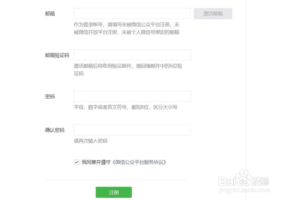 如何申请微信公众号账号