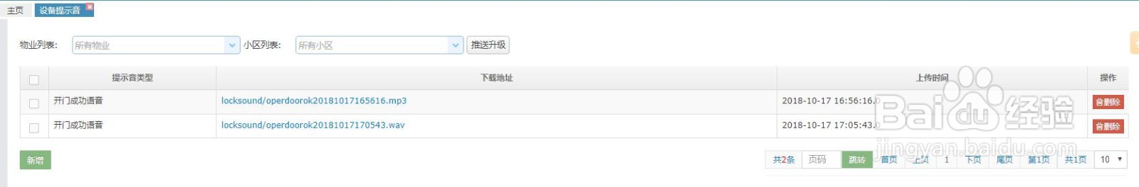智慧小区管理平台系统如何使用？