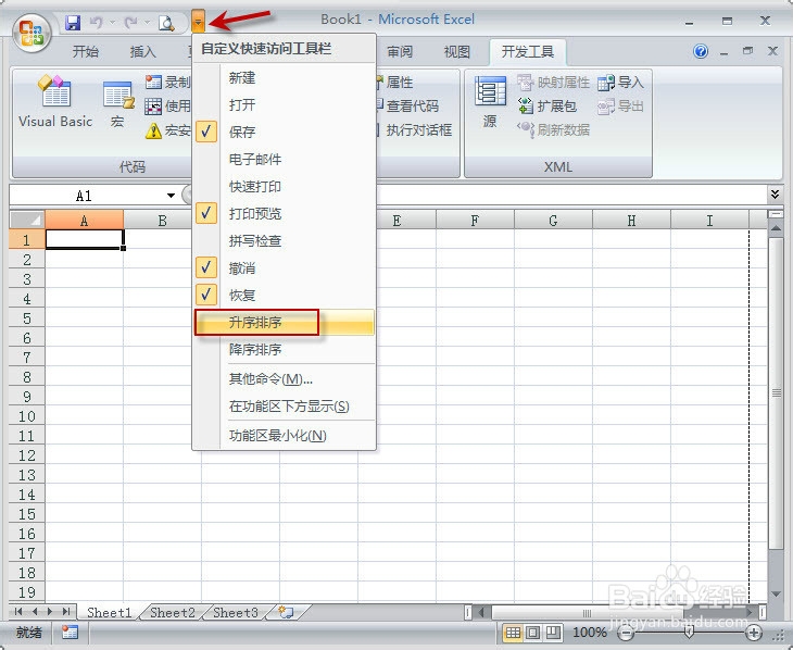 在office2007中设置自己的快速访问工具栏