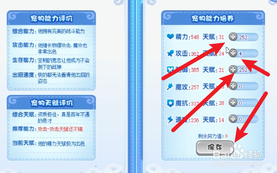 洛克王国圣尊武王怎么培养