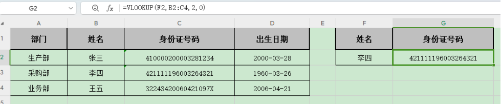 查找函数VLOOKUP的用法