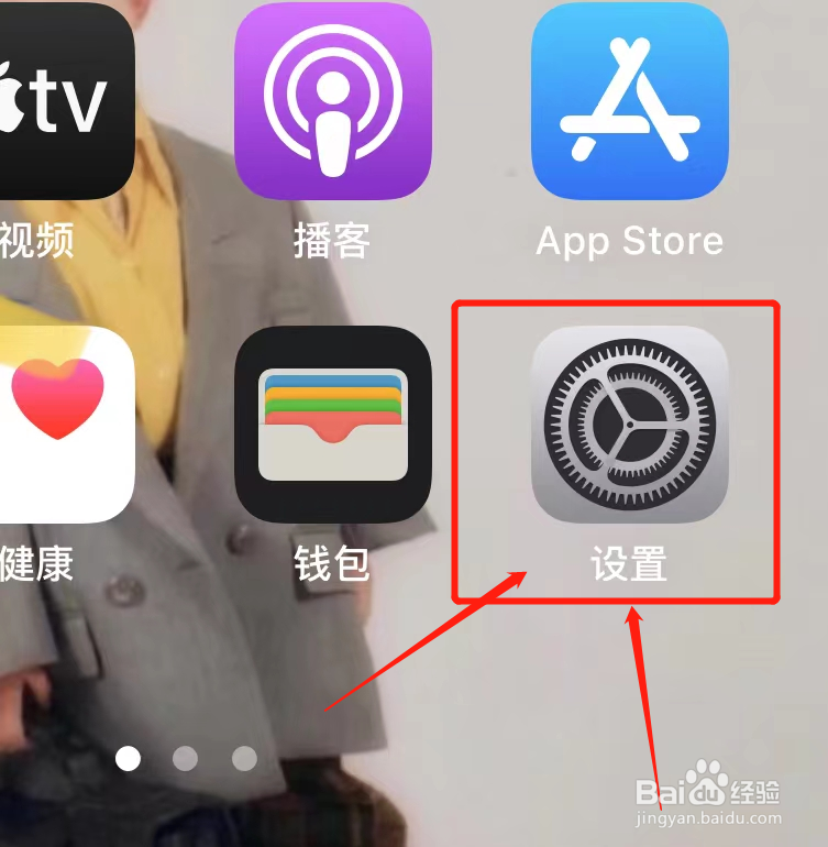 iPhone怎么打开按键音
