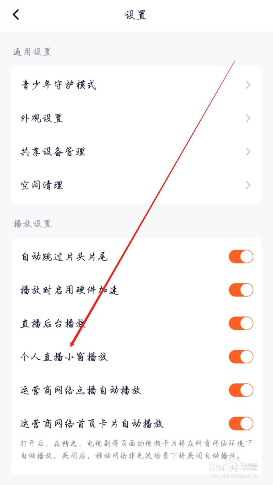 腾讯视频APP怎么开启个人直播小窗播放