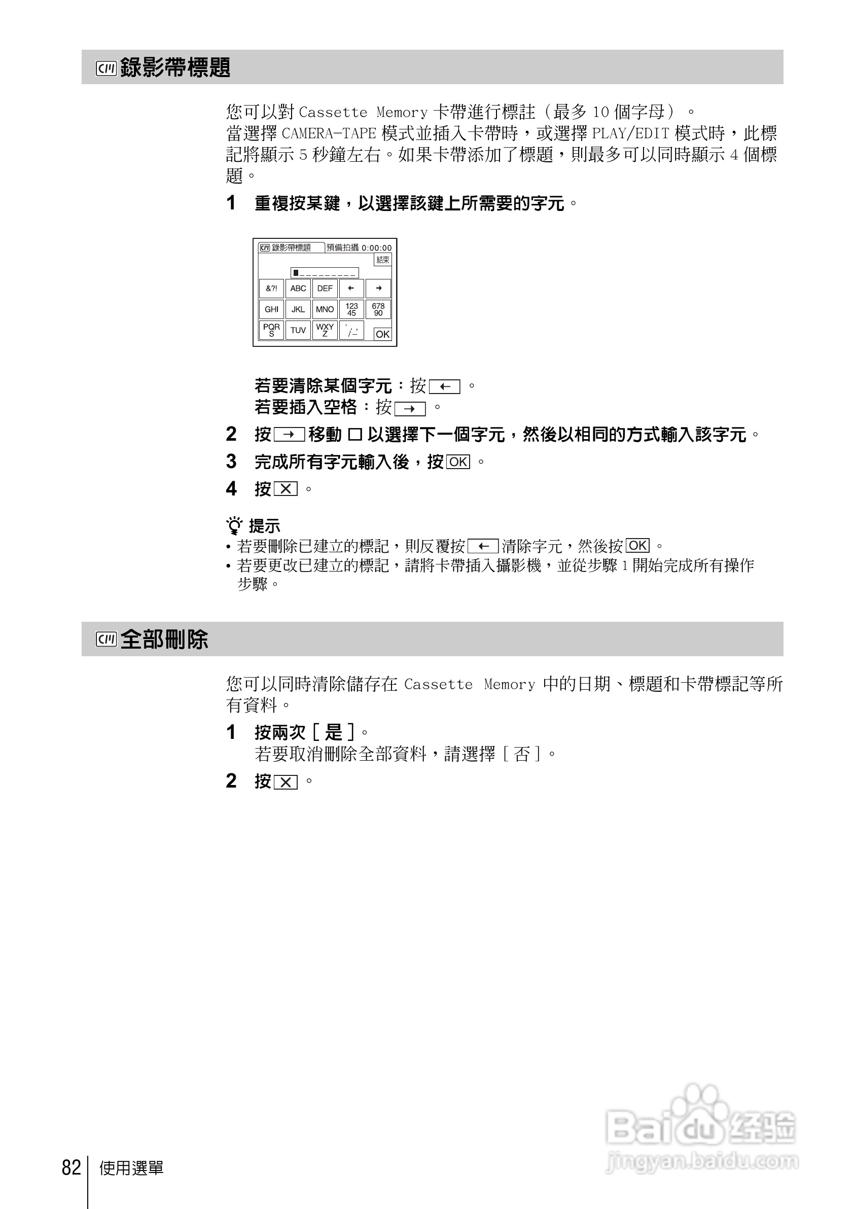 SONY索尼DCR-HC85数码摄像机说明书:[9]