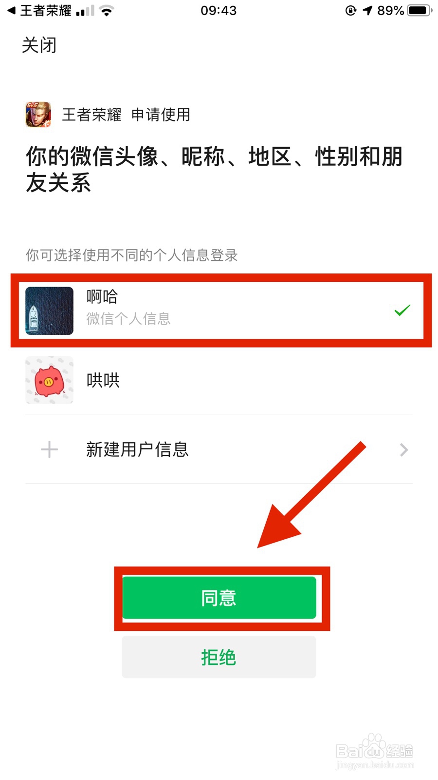 双微信登录游戏授权怎么切换