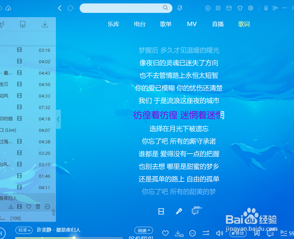 酷狗音乐怎么给歌词配色