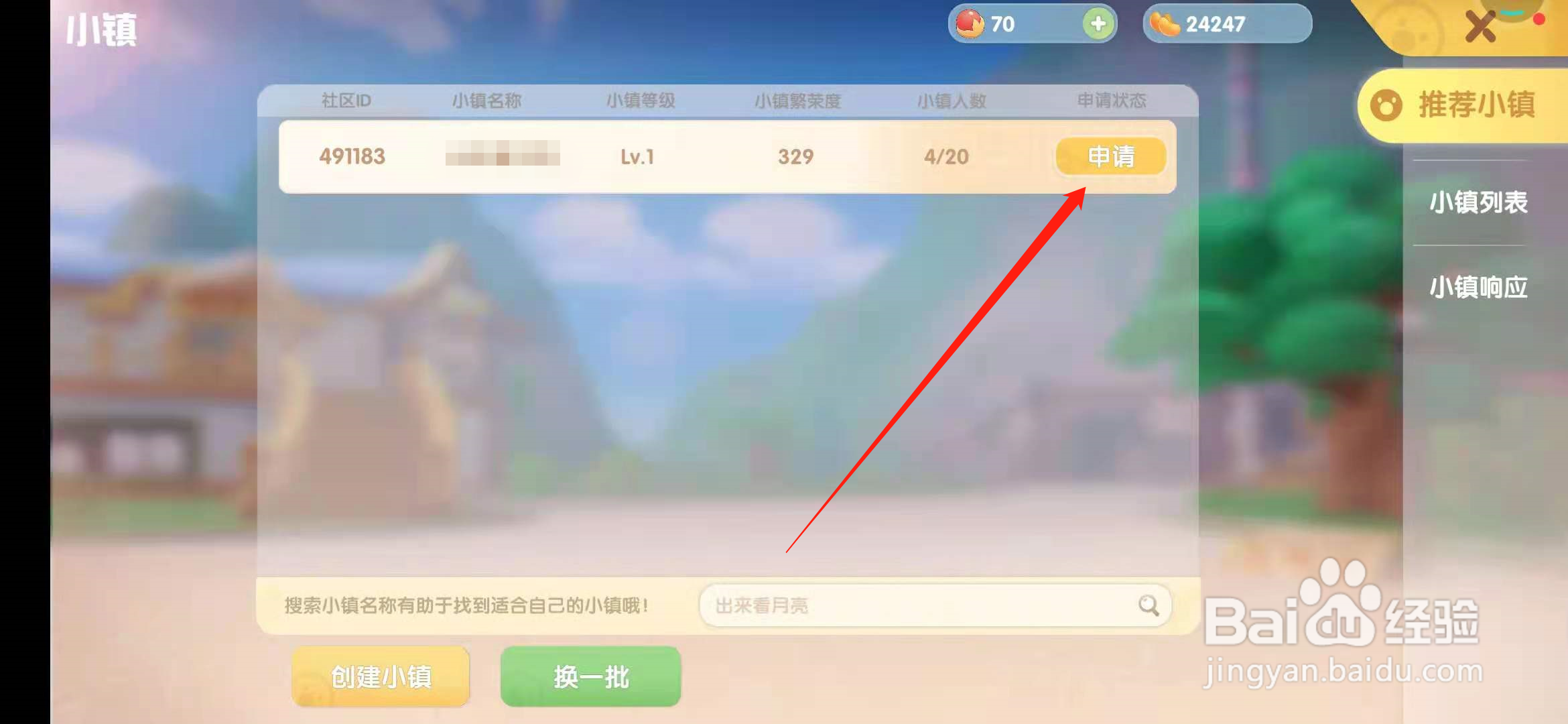 摩尔庄园手游无法加入好友小镇怎么办