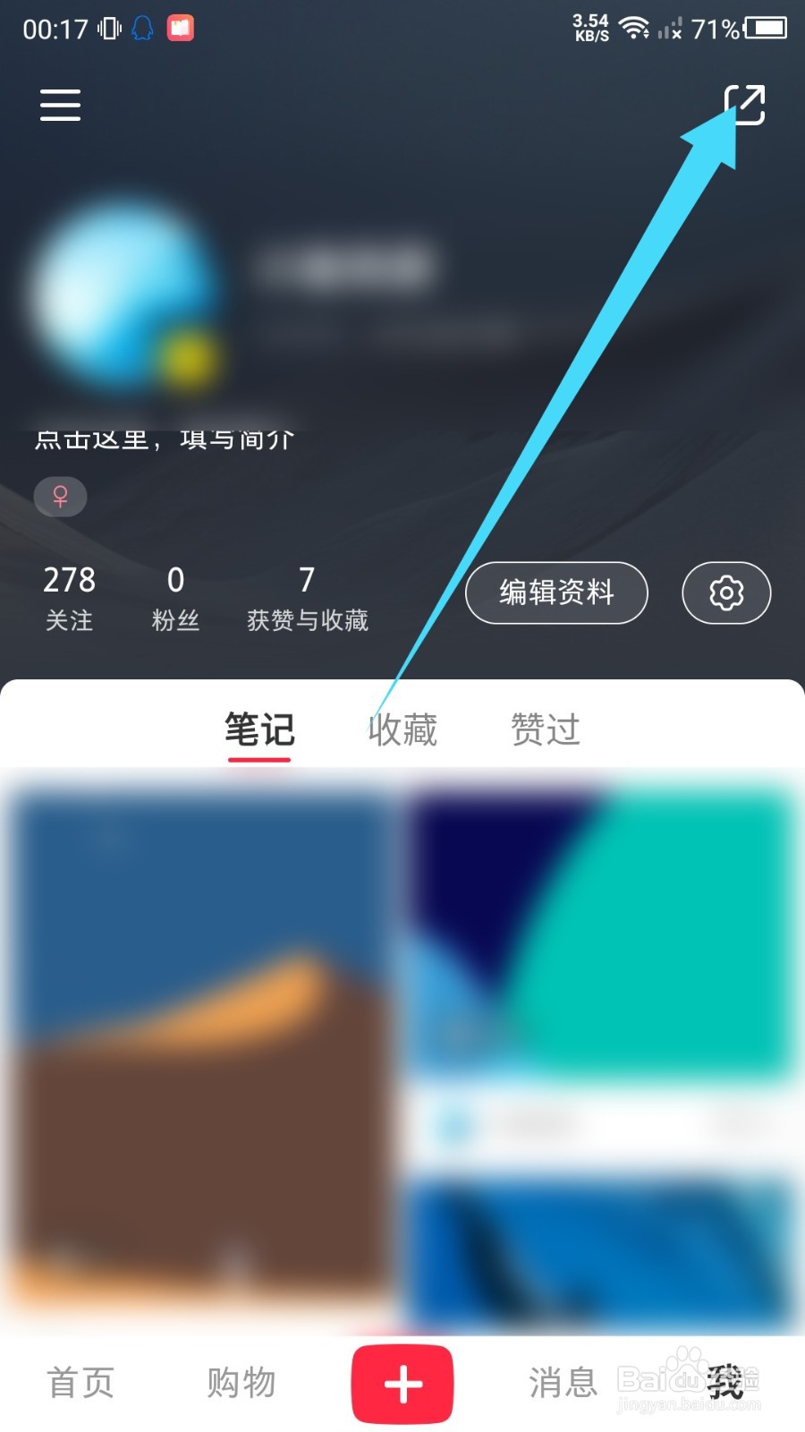 小红书怎么复制主页链接